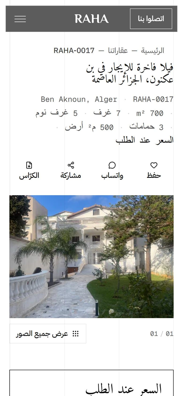 The same page in Arabic, on mobile